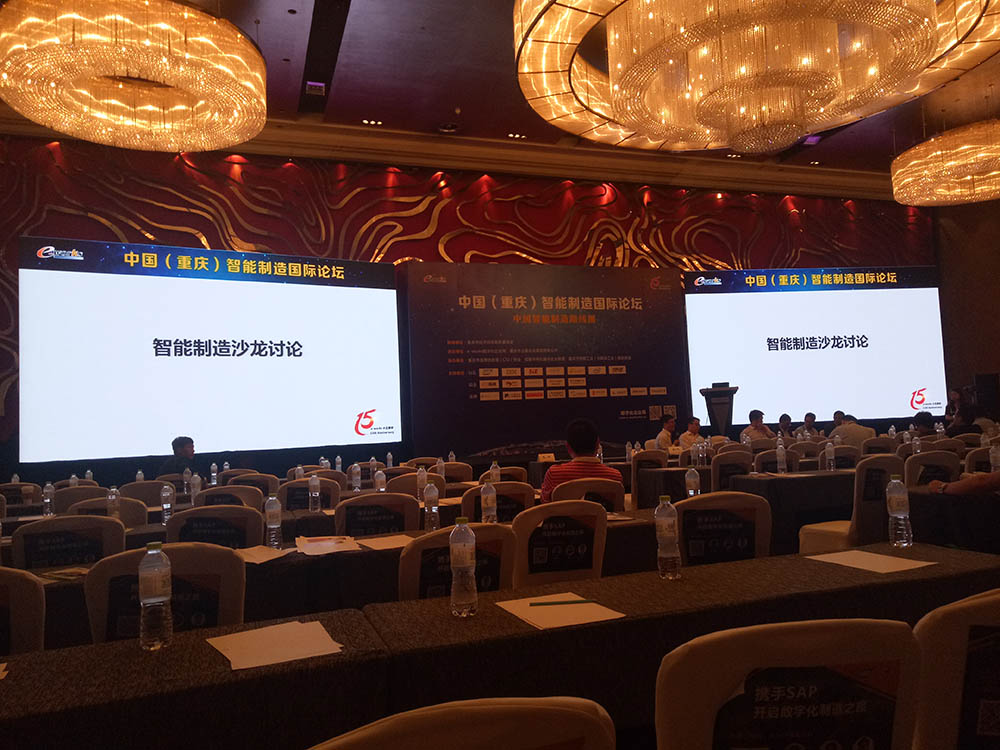 中国（重庆）智能制造国际论坛
